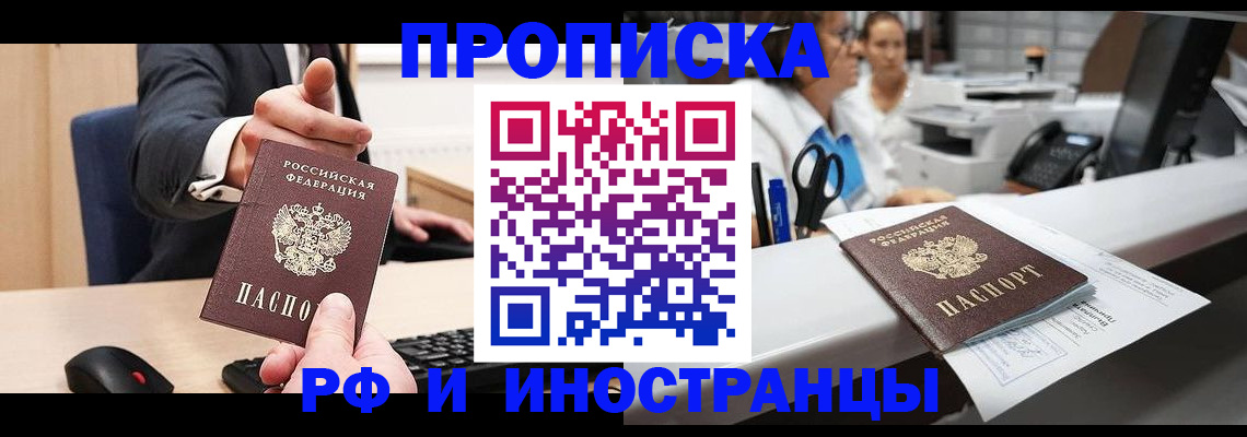 прописка регистрация в Тюмени