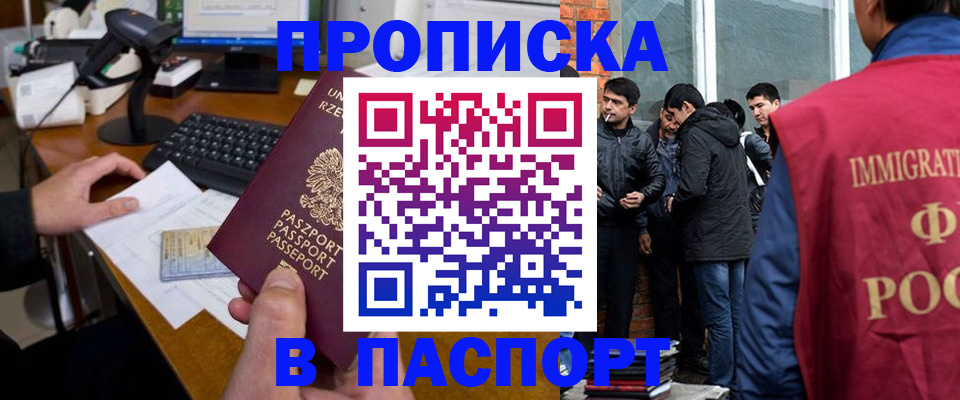 прописка иностранных граждан в Тюмени