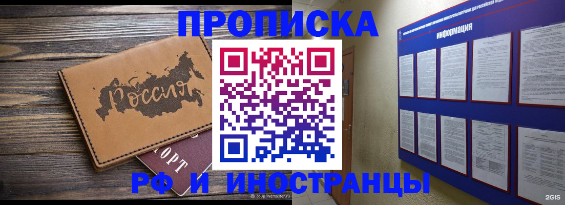 прописка штамп в Тюмени