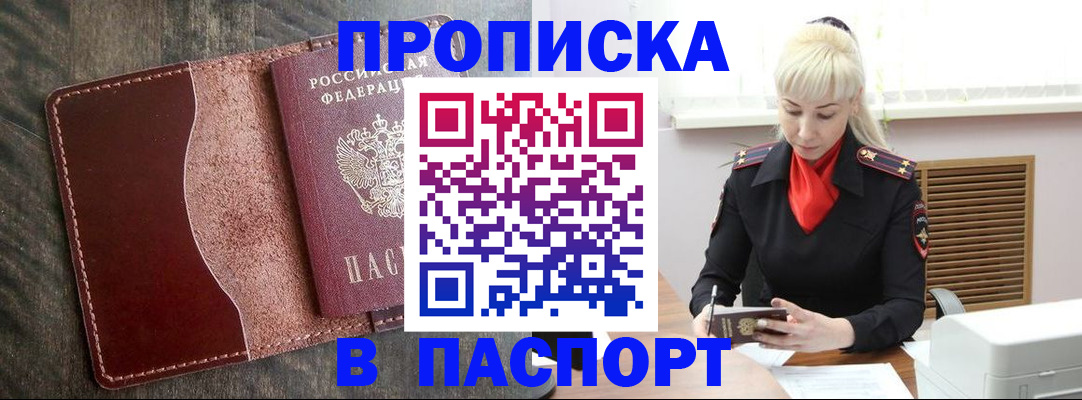 прописка штамп в Тюмени